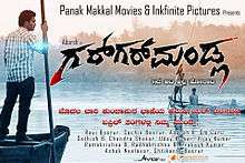 Gargar Mandla Movie Posters