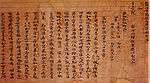 Carefully written text in Chinese script on dark brown paper with red stamp marks and lines.
