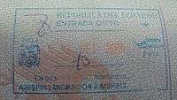 Entry stamp