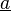 \underline{a} \